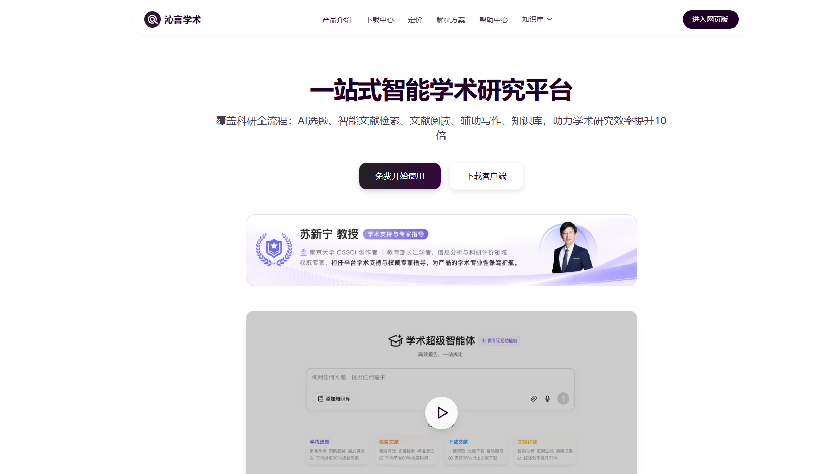 沁言学术官网：AI智能学术研究平台
